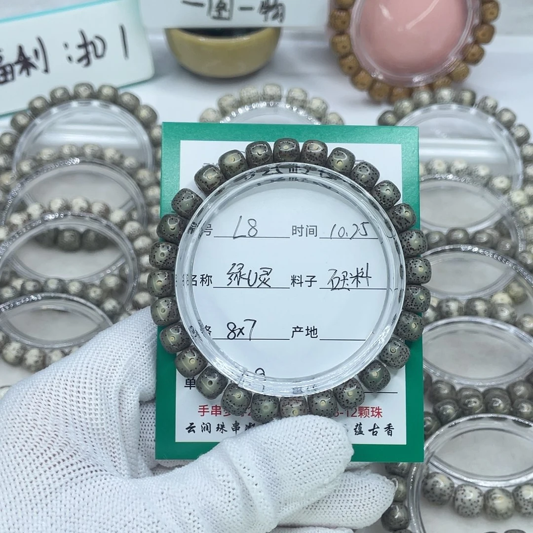 星月菩提手串8绿u灵