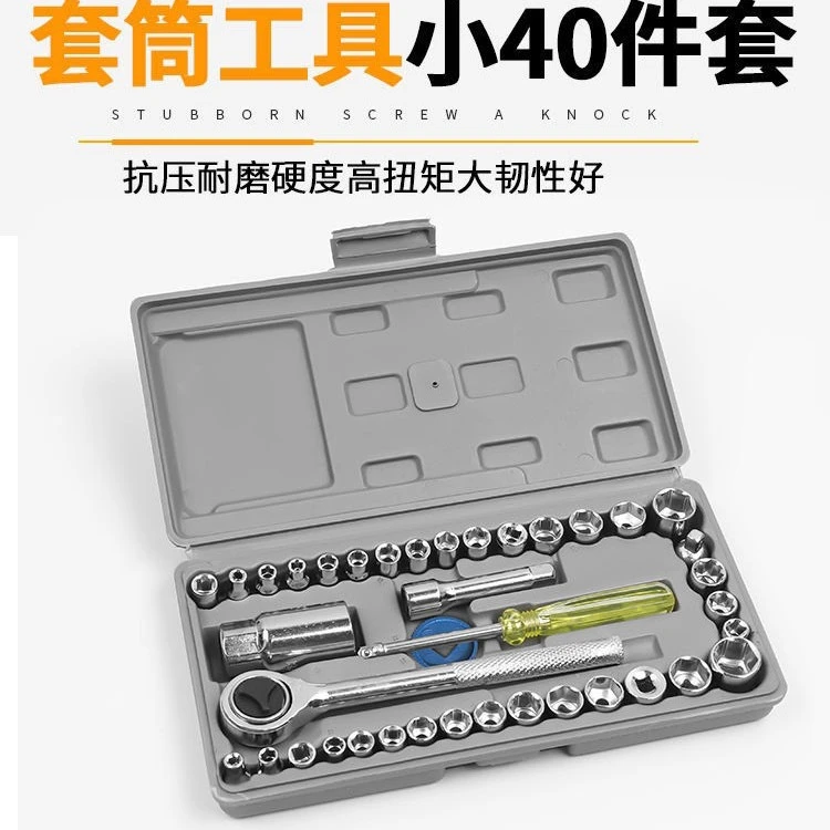 40件套汽车摩托车组合工具套筒组套工具箱扳手套木匠工具套装