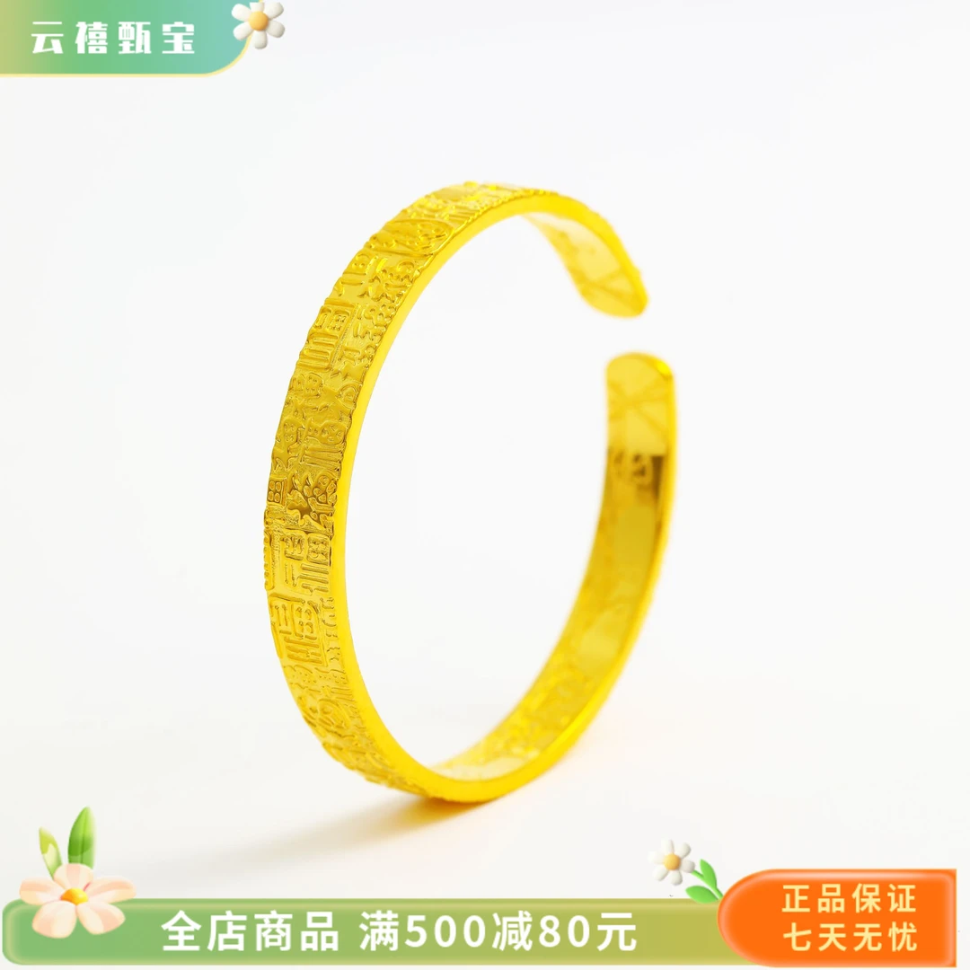 【雲禧甄宝】复古宫廷传承多字体百福开口金银手镯时尚