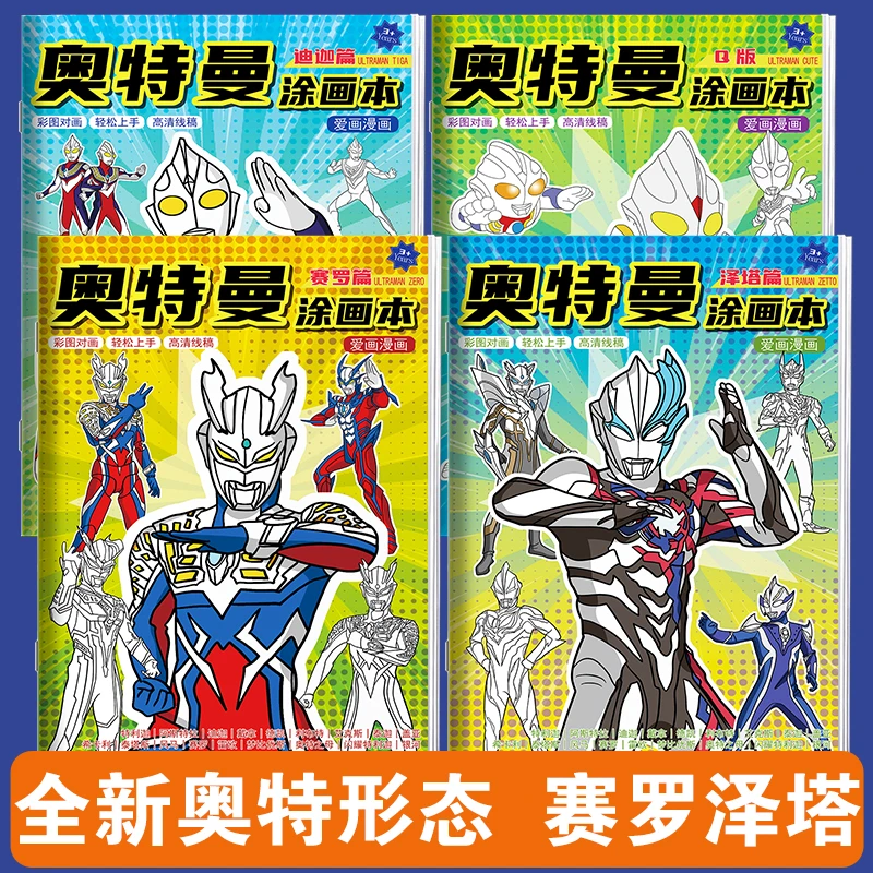 奥特曼描摹本动漫人物线稿图画卡通临摹画册控笔训练幼儿园素描本