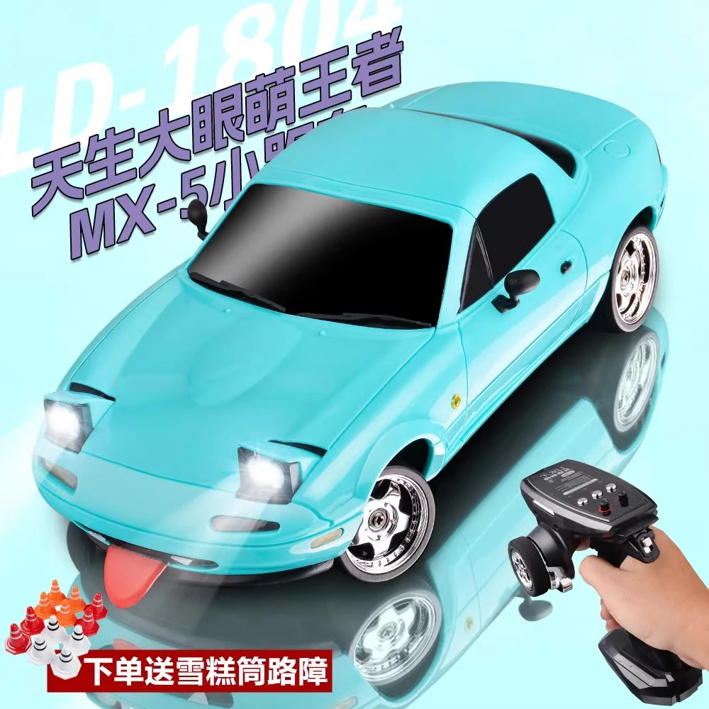 兰达科技MX5漂移车LD1804专业RC遥控车赛车模型电动玩具车儿童男