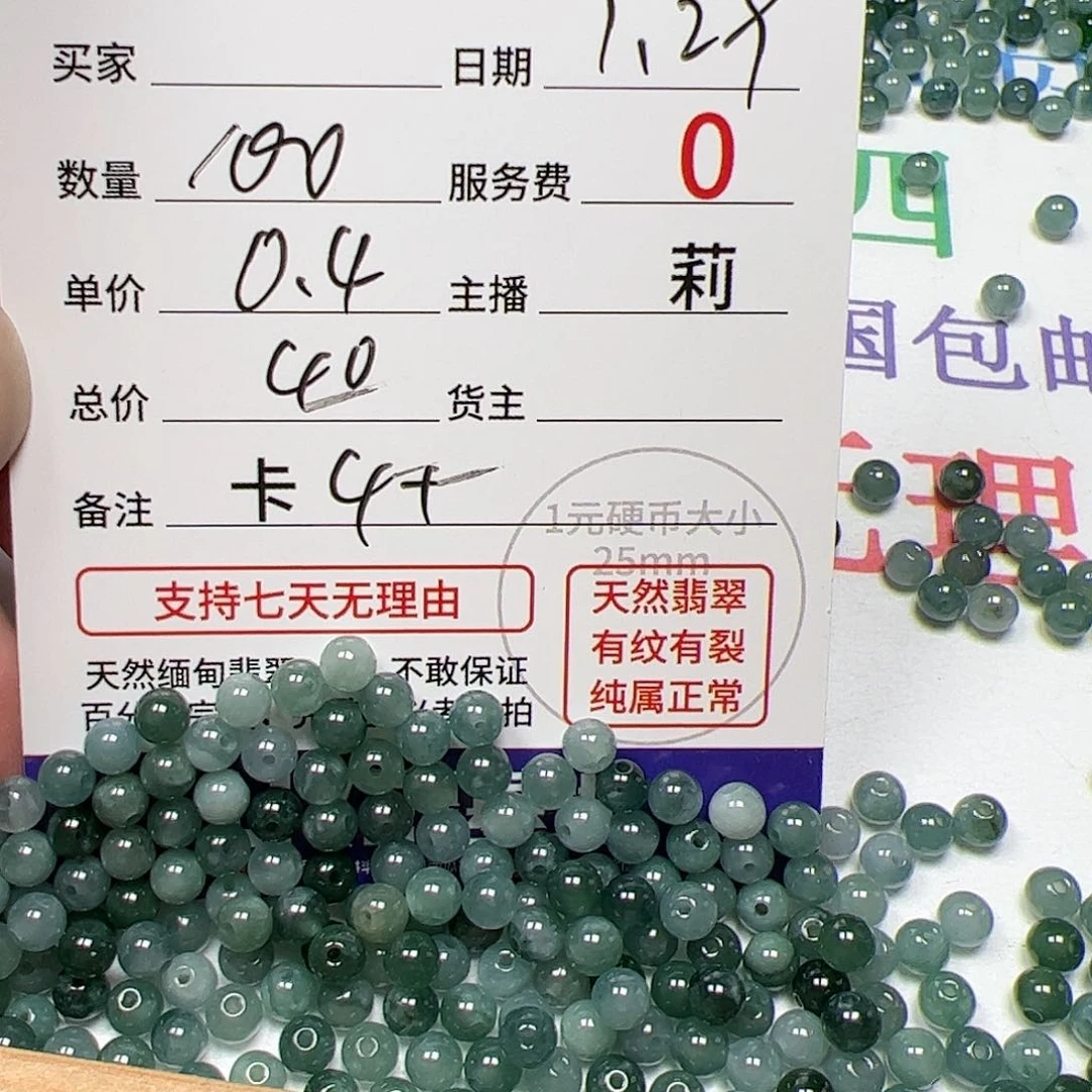 【闪购商品】翡翠手链未镶嵌卡4+，0.3，100颗冰蓝