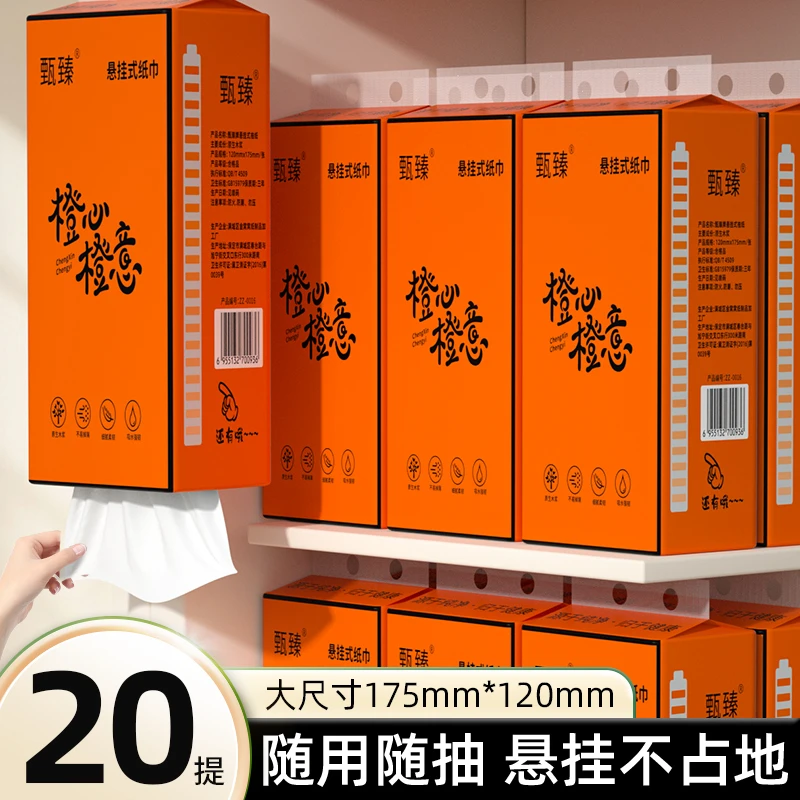 甄臻悬挂式抽纸厕所专用平板卫生纸原生木浆餐巾纸壁挂式纸抽纸巾