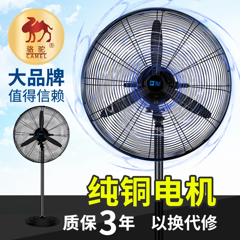 骆驼牛角扇大功率大风量工业挂壁扇落地扇大风力牛角扇工业电风扇