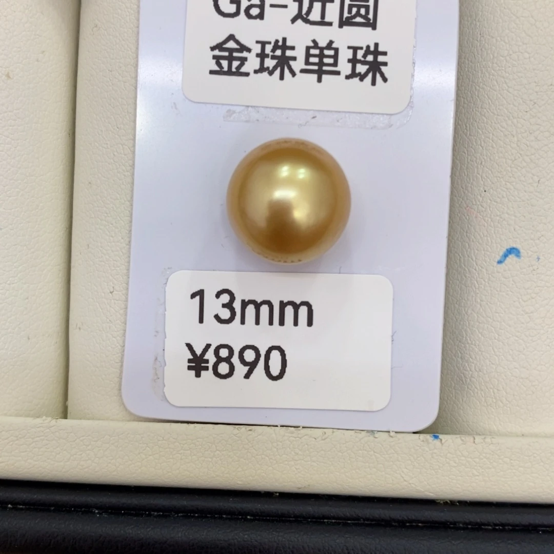 颈饰未镶嵌海水珍珠玖**团金珠裸珠13mm可定制忙
