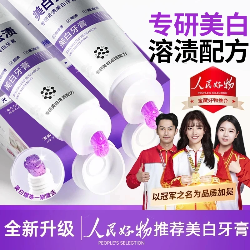 【冠军推荐】亮白去牙黄渍口除臭牙膏深层清洁持久留香官方正品品牌