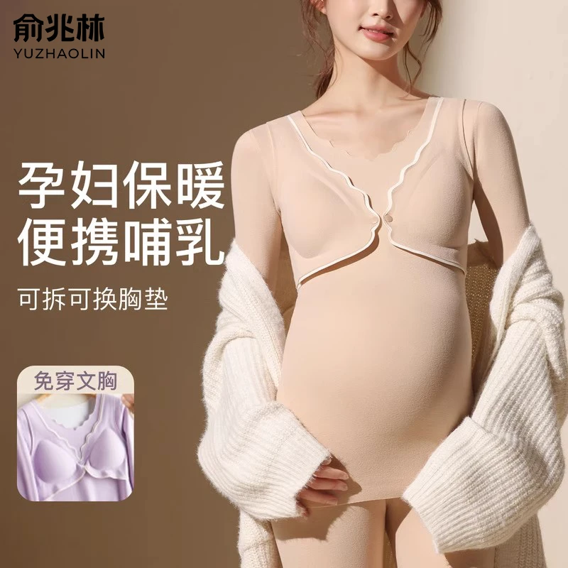 俞兆林哺乳秋衣秋裤套装女士产后月子期喂奶孕妇保暖内衣冬季上衣