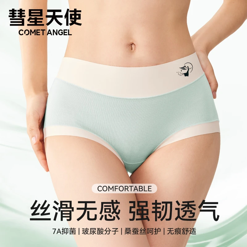 彗星天使中腰女士内裤夏季薄款莫代尔桑蚕丝7A抑菌内档透气礼盒装