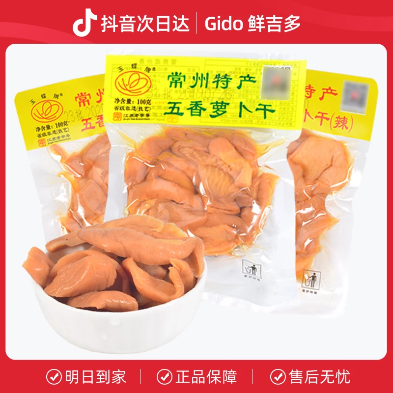 玉蝶牌常州特产五香萝卜干100g*10袋常州特产萝卜干下饭菜早餐菜