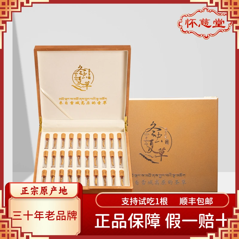 西藏正宗头茬新干草冬虫夏草泡酒滋补优质30根水晶管中秋礼盒装