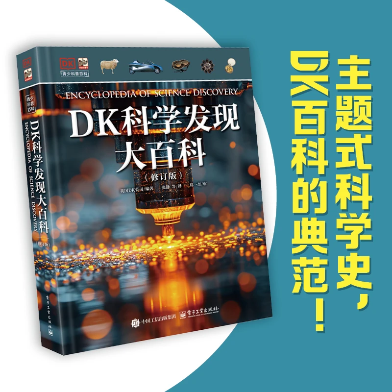 任选  DK自然传奇+科学发现+探险+地球+生物大百科（修订版）
