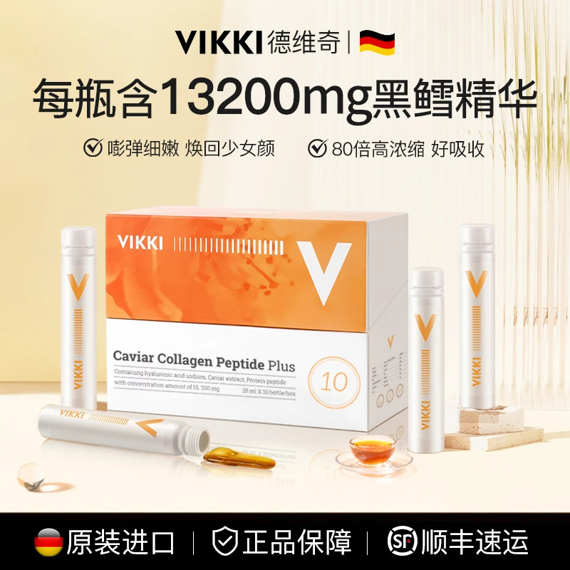 德国VIKKI胶原蛋白口服液小分子肽弹力提拉四重肽10瓶/盒*升级款