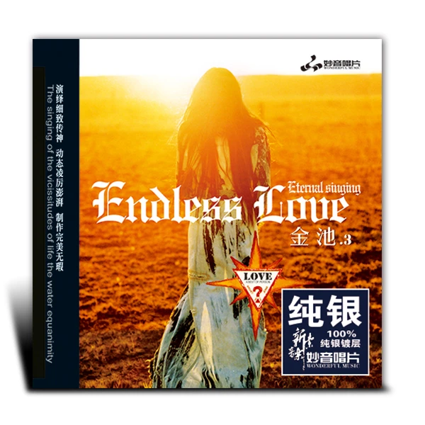 妙音唱片 金池《LOVE1.8.12》英文系列 高品质HIFI女声发烧唱片专辑