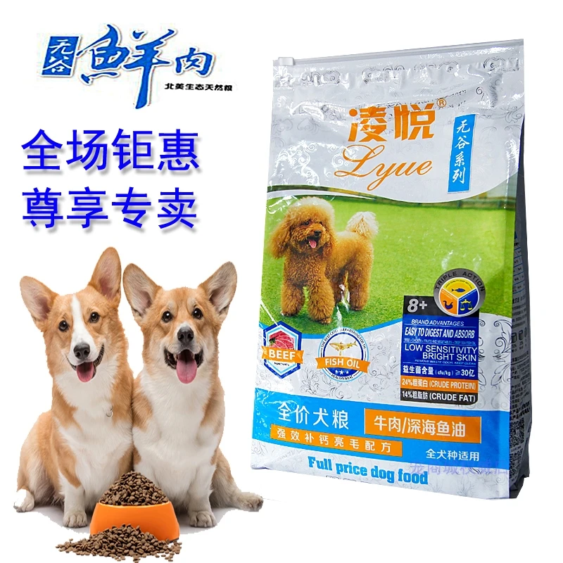 凌悦全价鲜肉成犬幼犬狗粮大中小型通用比熊博柯通用祛泪美毛壮骨