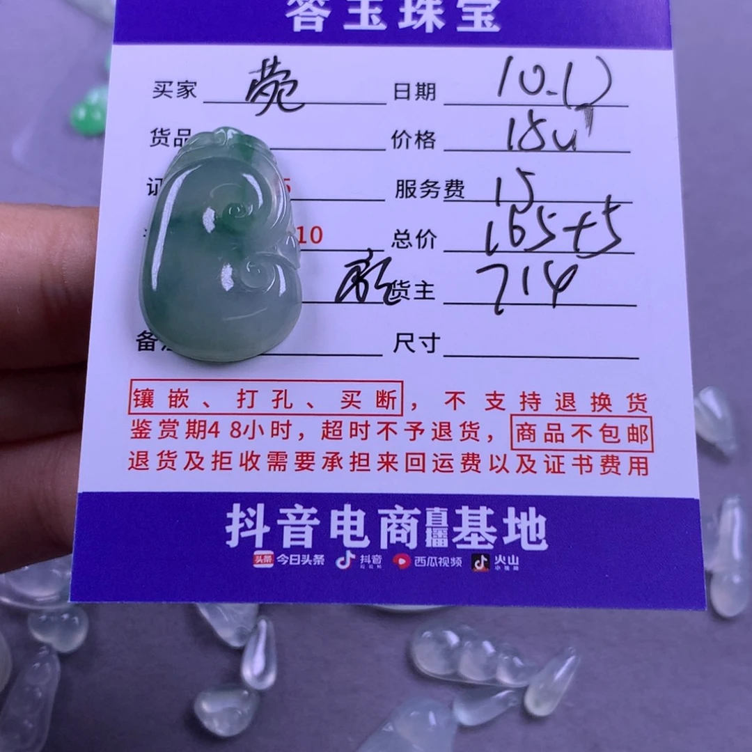 未镶嵌挂件翡翠菀*