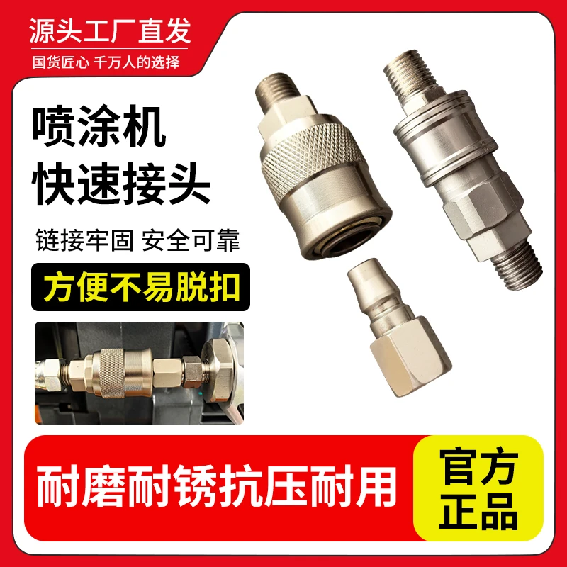 无气喷涂机快速接头高压管喷枪一秒插拔隔膜机柱塞机接头通用配件