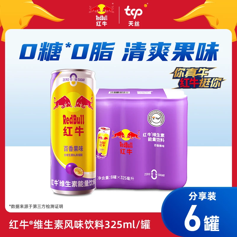 国产红牛维生素能量饮料325ml*6罐 百香果口味