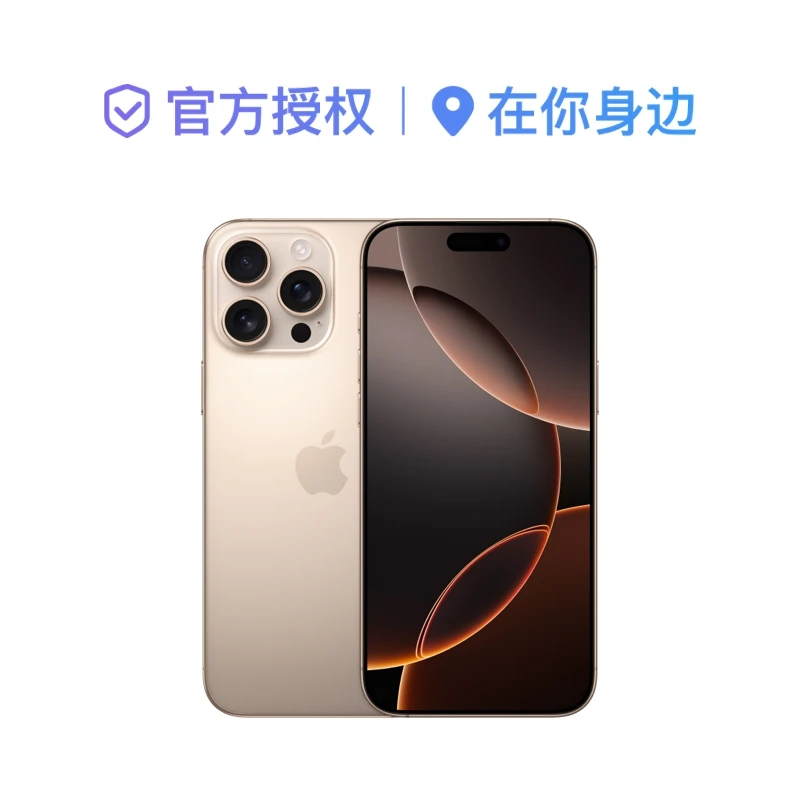 【12期免息】iPhone 16 Pro Max 手机