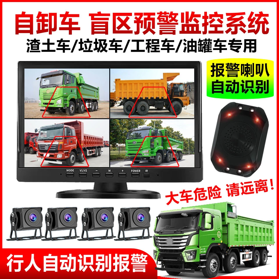 工程车自卸车专用盲区BSD监控声光报警四路全景影像自动感应夜视
