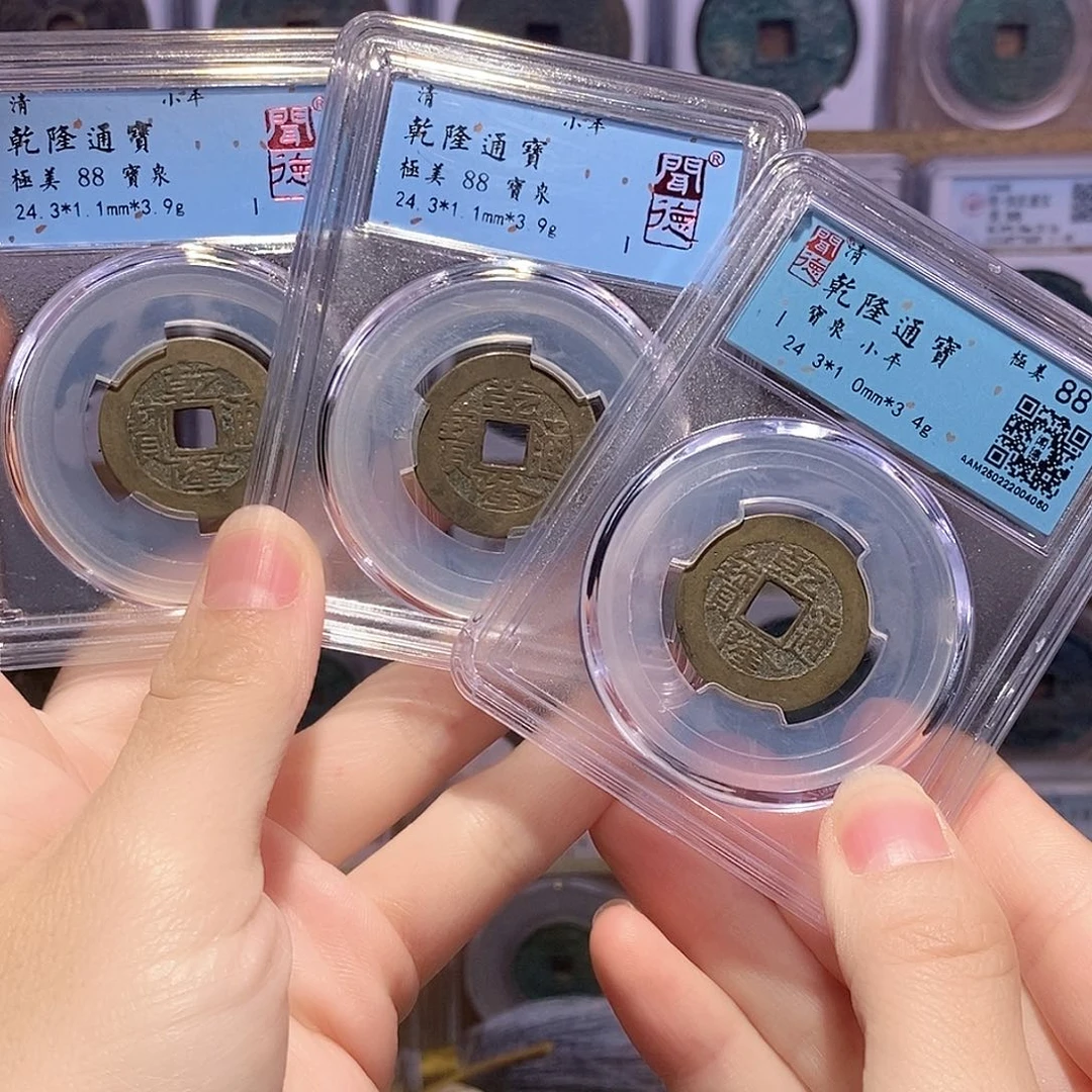 铜乾隆三枚 六爻 4060