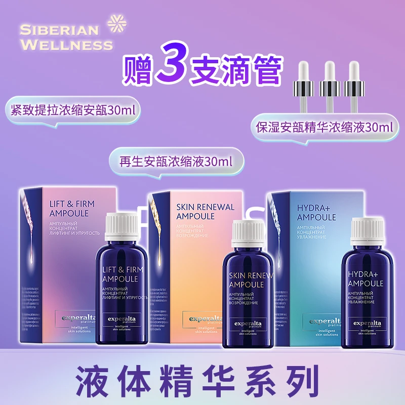 【春节活动】保湿提升焕活精华浓缩液3款组合装