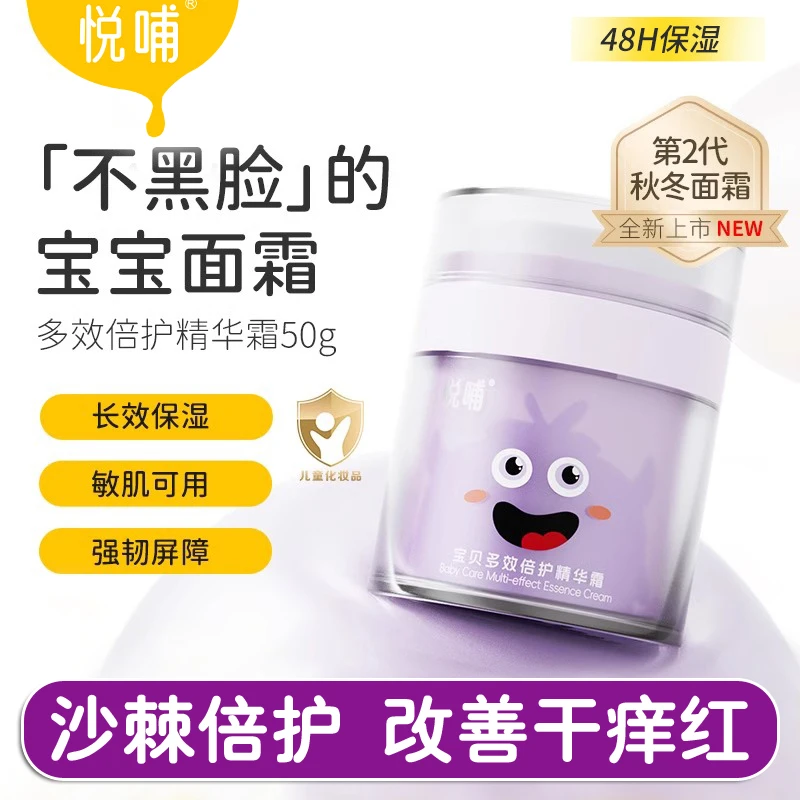 悦哺多效儿童面霜婴幼儿擦脸滋润补水保湿霜新生儿专用宝宝润肤霜