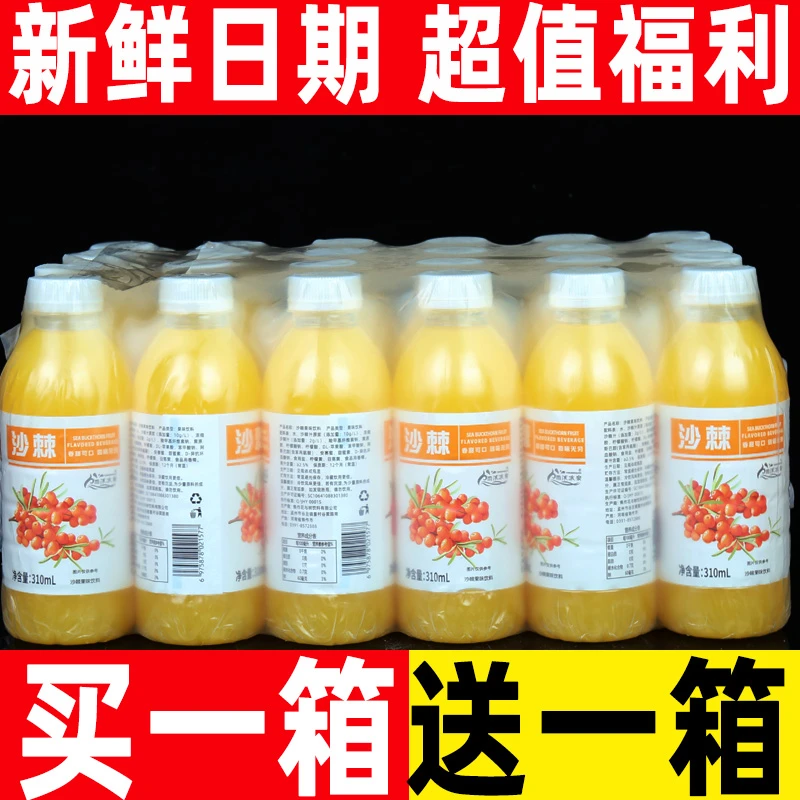 【买多少送多少】沙棘汁饮料新鲜日期爆款网红商超饮品310ml便携装