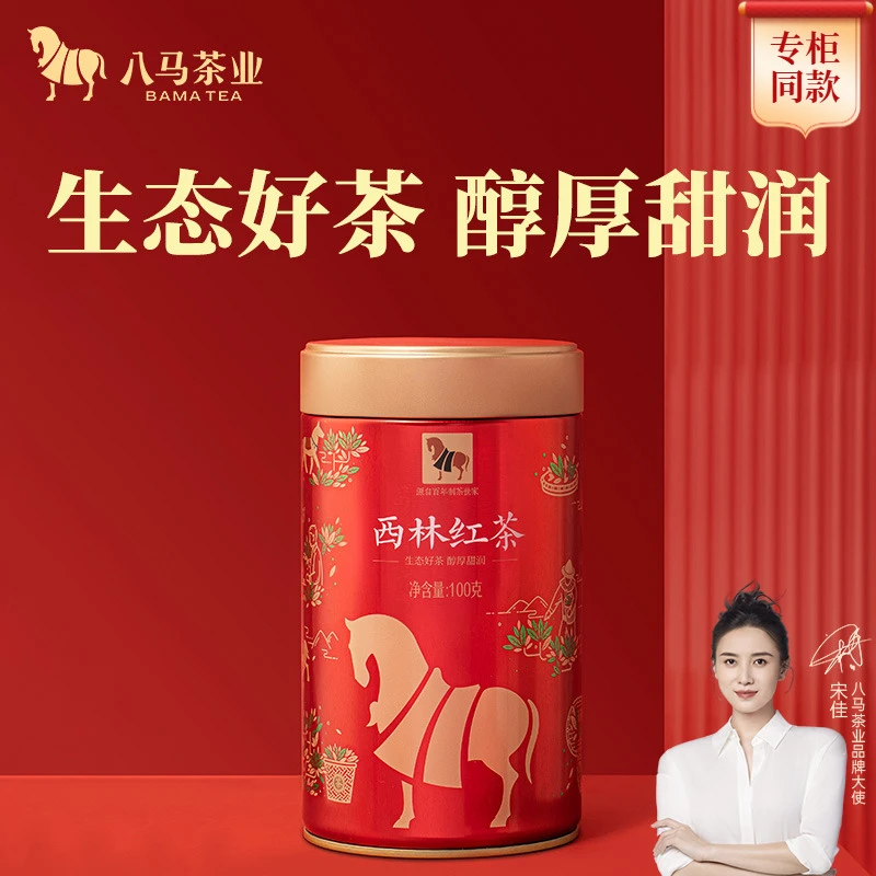 八马茶业广西西林红茶自己喝的红茶散茶罐装100g严选正品