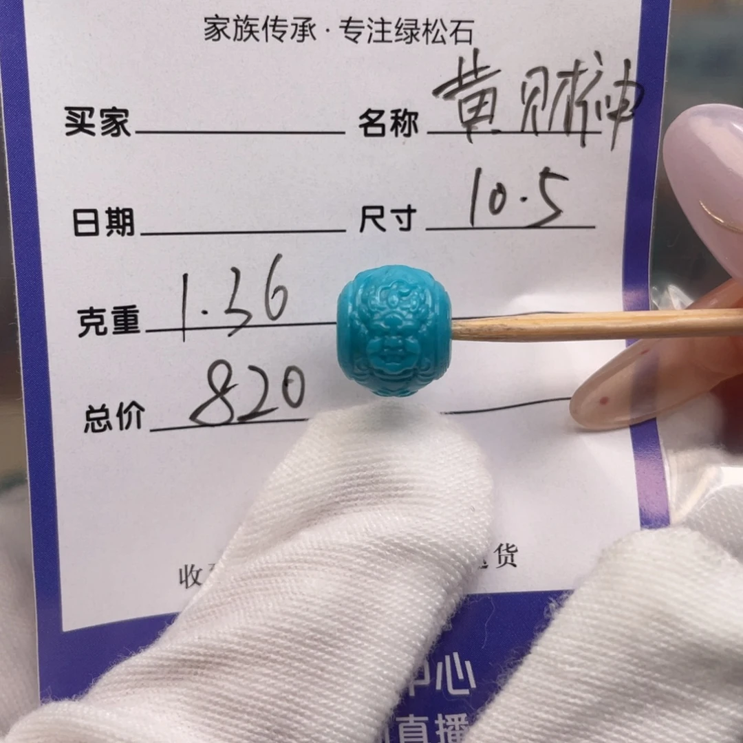 未镶嵌绿松石配饰