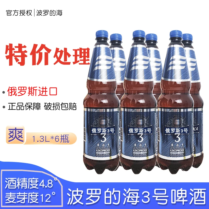 临期1.3升俄罗斯进口3号啤酒烈性啤酒醇香经典大麦芽黄啤酒整箱