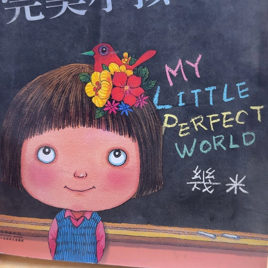 我不是完美小孩瑕疵版