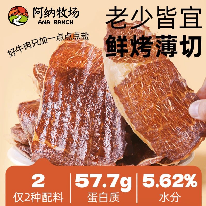 【清仓2025年4月到期】阿纳牧场和牛薄切108g牛脆脆牛脆片牛肉干