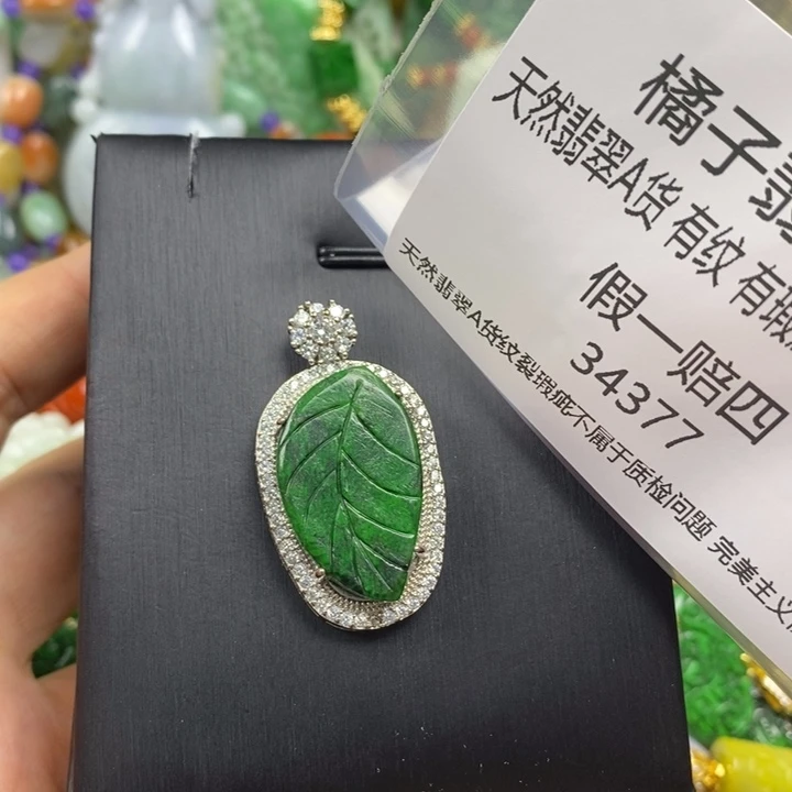 x***u翡翠未镶嵌吊坠(赠链)