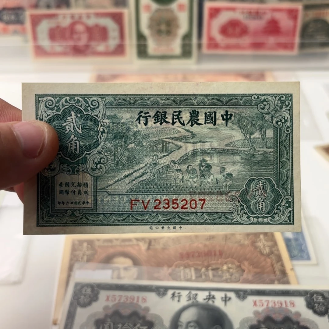 中国农民银行贰角235207……全新直板