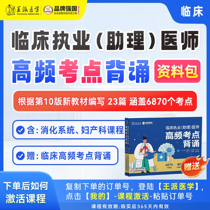 *临床高频考点背诵(资料包)