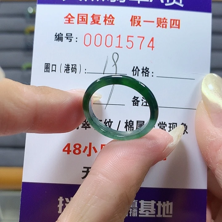 翡翠未镶嵌戒圈1574