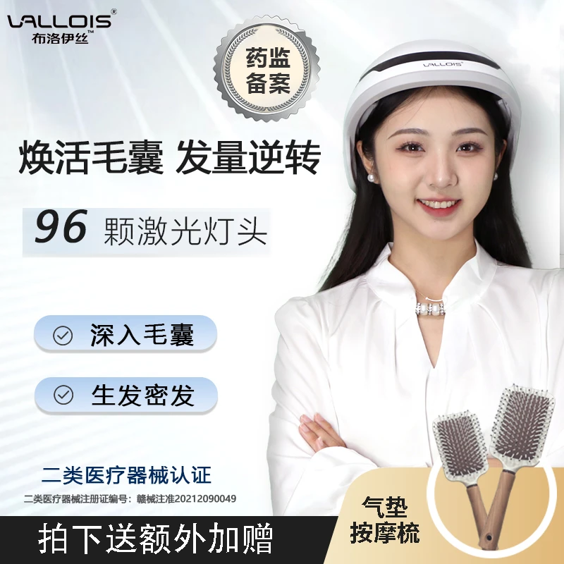 VALLOIS半导体激光治疗仪 生发仪  用于脂溢性脱发 雄脱 遗传性脱发 产后脱发促进脱发患者头发生长96颗激光