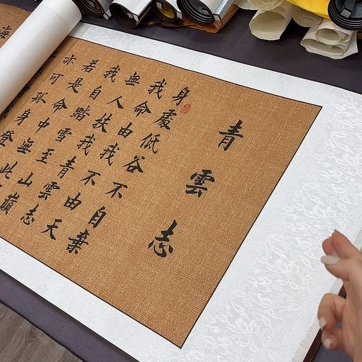 书法青云志李淦手工…………