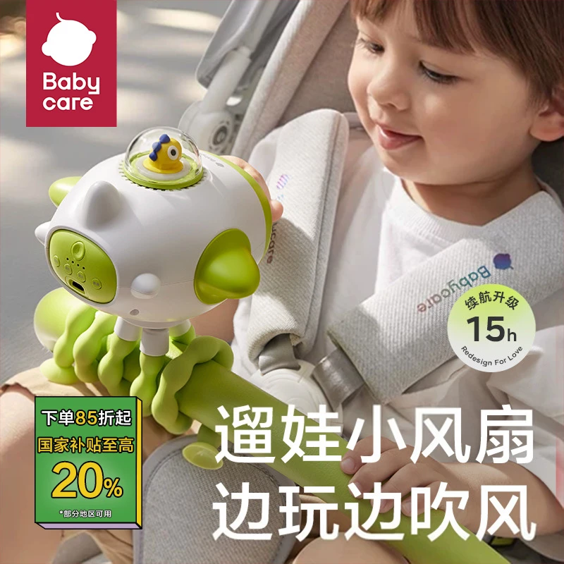 babycare婴儿车小风扇八爪鱼手持便携式充电轻音可摇头音乐