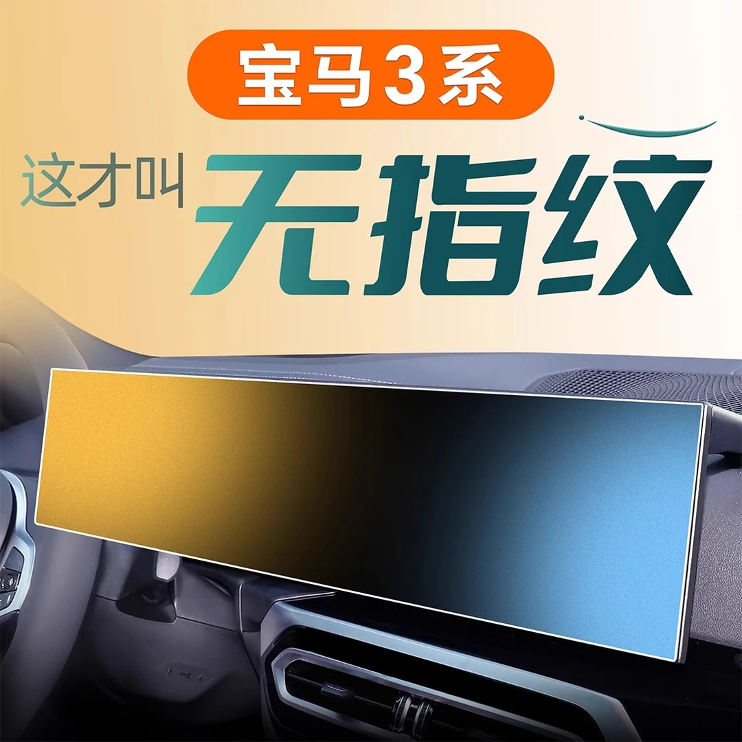 适用于23-25款宝马3系/320li/325li/330li耀夜高端车载屏幕钢化膜