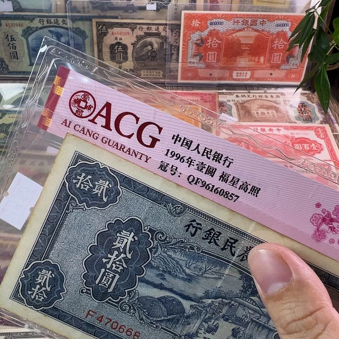 退市老纸币品相如图