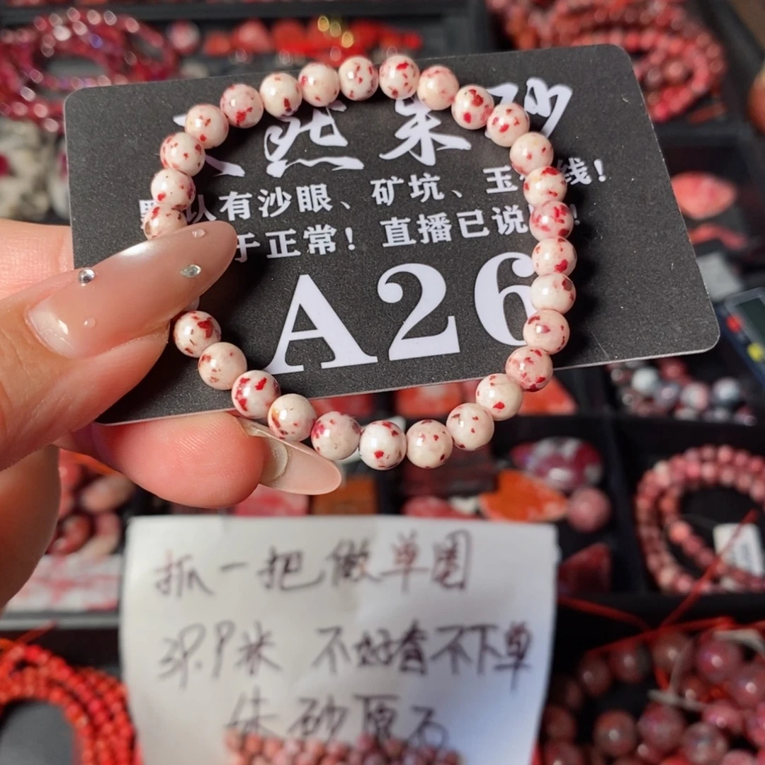 天然辰砂卡6雪里红单圈福利26