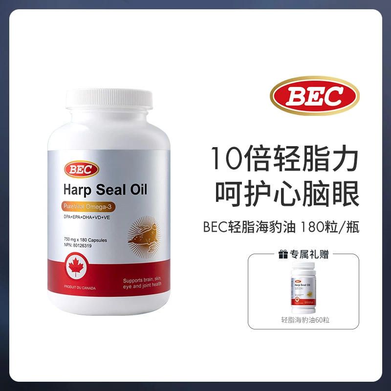 【10倍轻脂力 呵护心脑眼】加拿大BEC进口海豹油180粒/瓶