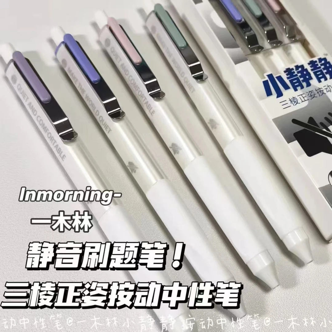 (掌柜直播专享）一木林1308A按动中性笔双珠ST头速干顺滑学生刷题