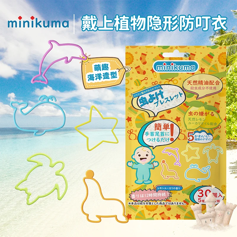 minikuma植物驱蚊手环造型可爱儿童手环长效驱蚊安全使用