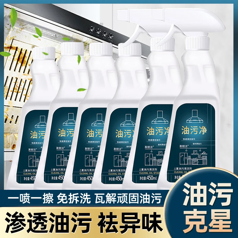 【 拍一发六】泡沫油污净厨房油烟机清洗剂油烟净家用去黄去油去渍