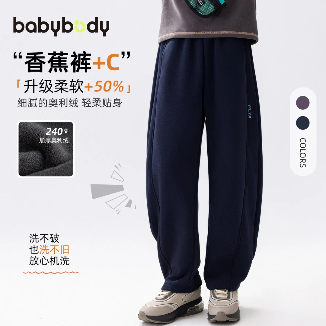 babybody男女童秋冬款裤子2025新款加厚儿童加绒运动休闲裤BD2907