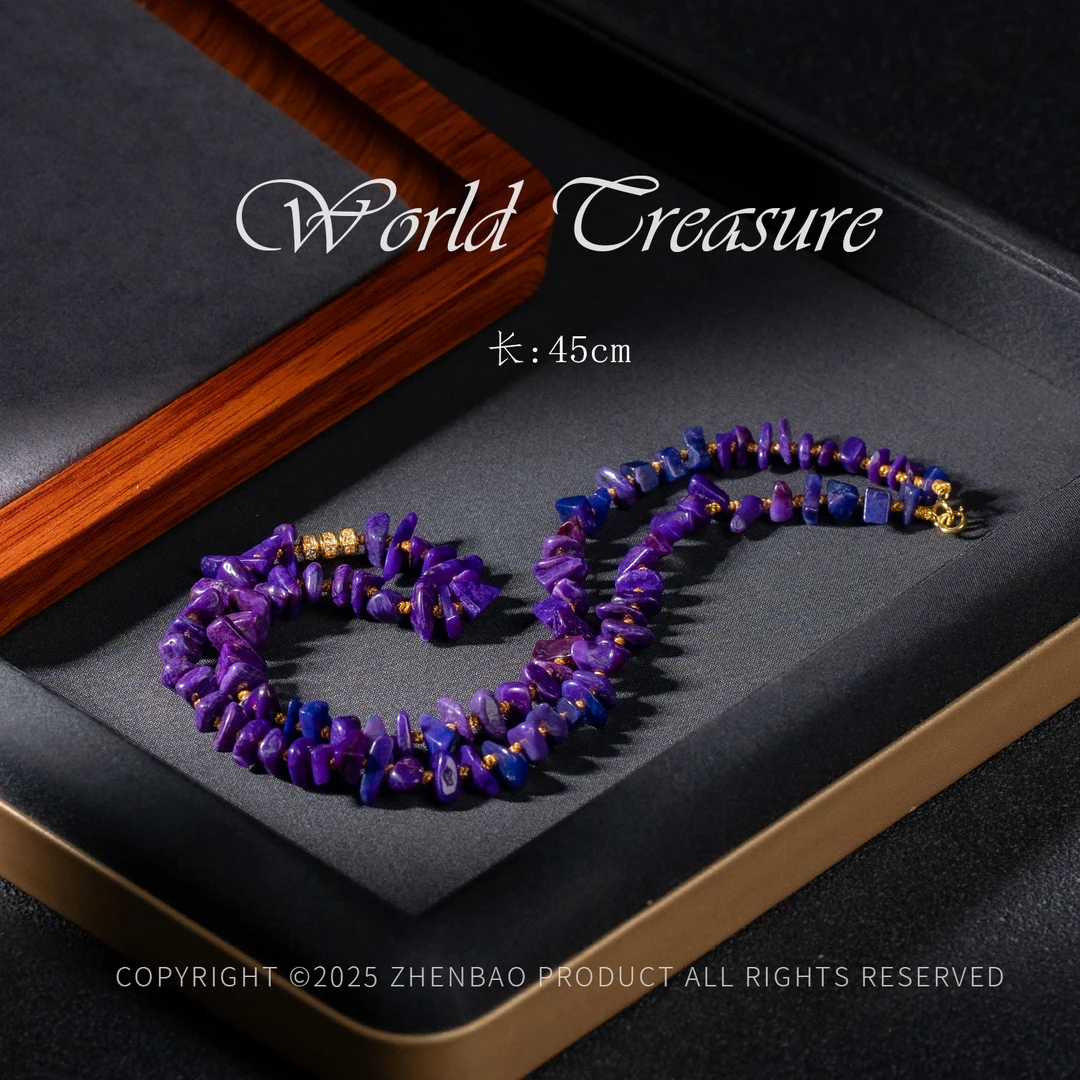 丨帝王紫南非舒俱来碎碎石项链/多样性发P12047/孤