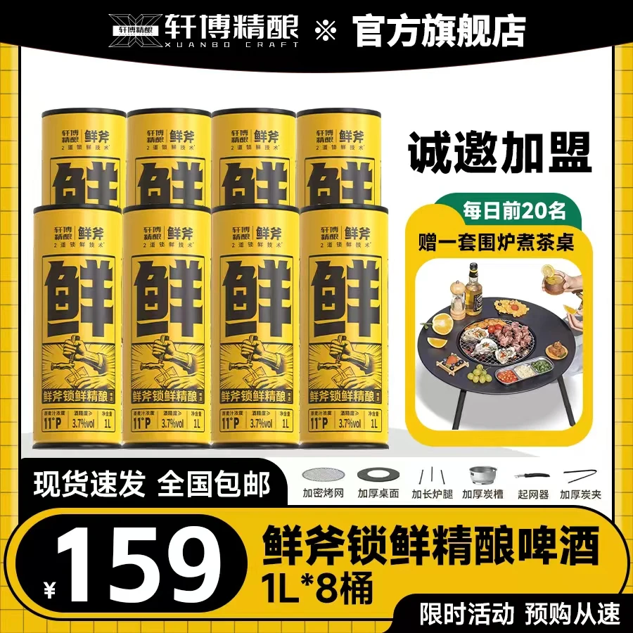 轩博&鲜斧招商加盟款【2道锁鲜】1L装*8桶-g