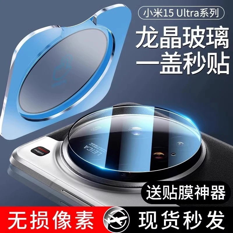 适用小米15Ultra镜头膜小米15U钢化膜XiaoMi15贴膜后置摄像头配件